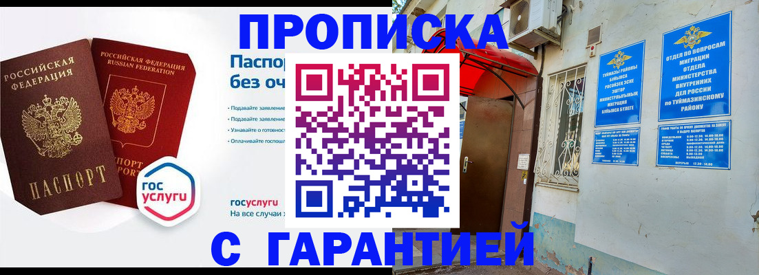 временная регистрация гарантия в Светлом