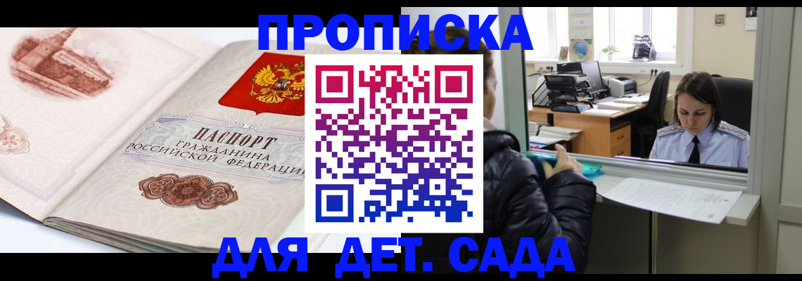 прописка для кредита в Светлом