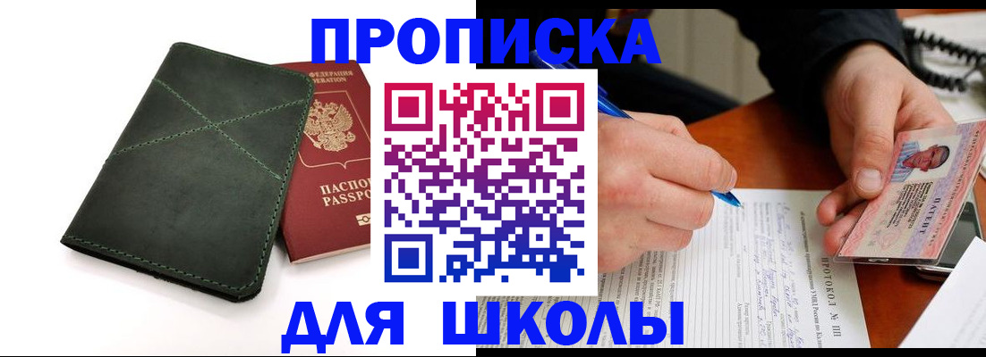 прописка в квартире в Светлом