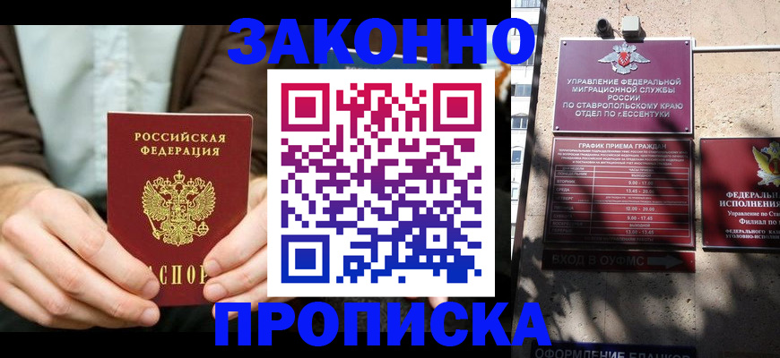 временная регистрация собственник в Светлом