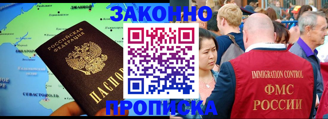 временная регистрация законно в Светлом