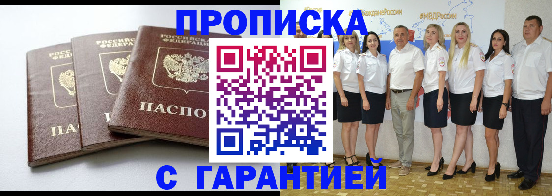 временная регистрация надежно в Светлом