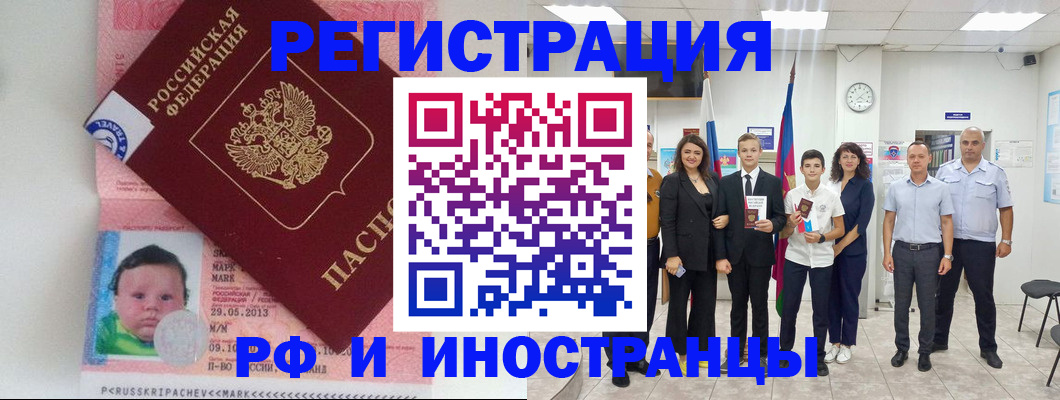 прописка для работы в Светлом